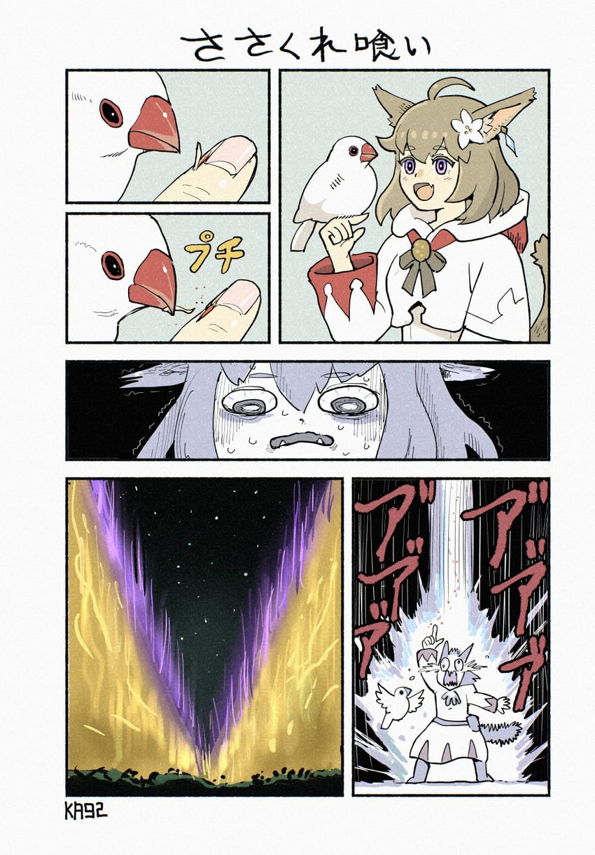 最终幻想、最终幻想14、光之战士 (FF14) 1名女孩 六格漫画 :D 兽耳 作者名
