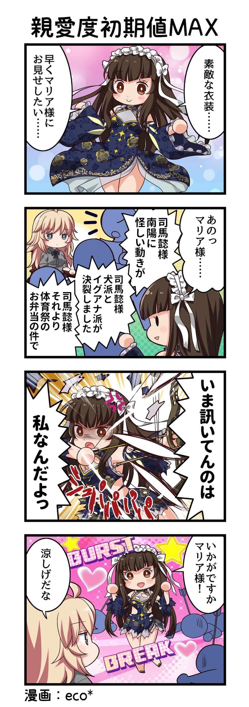 一骑当千、一骑当千 Extra Burst、司马懿仲达 2名女孩 另外3人 四格漫画 :D 呆毛