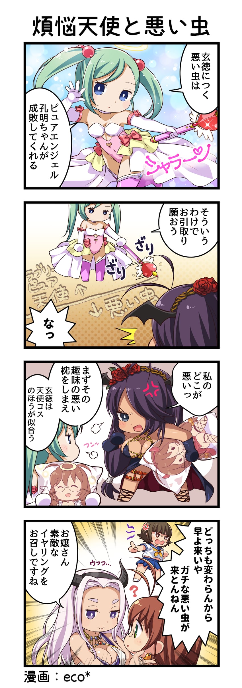 一骑当千、一骑当千 Extra Burst、张飞翼德 四格漫画 5名女孩 :> 惊讶 问号