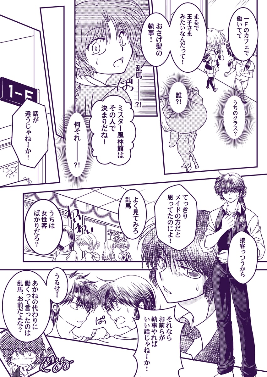 乱马1/2、早乙女乱马、早乙女乱马 (男) 1名男孩 6个以上女孩 动物装 脸红 辫子