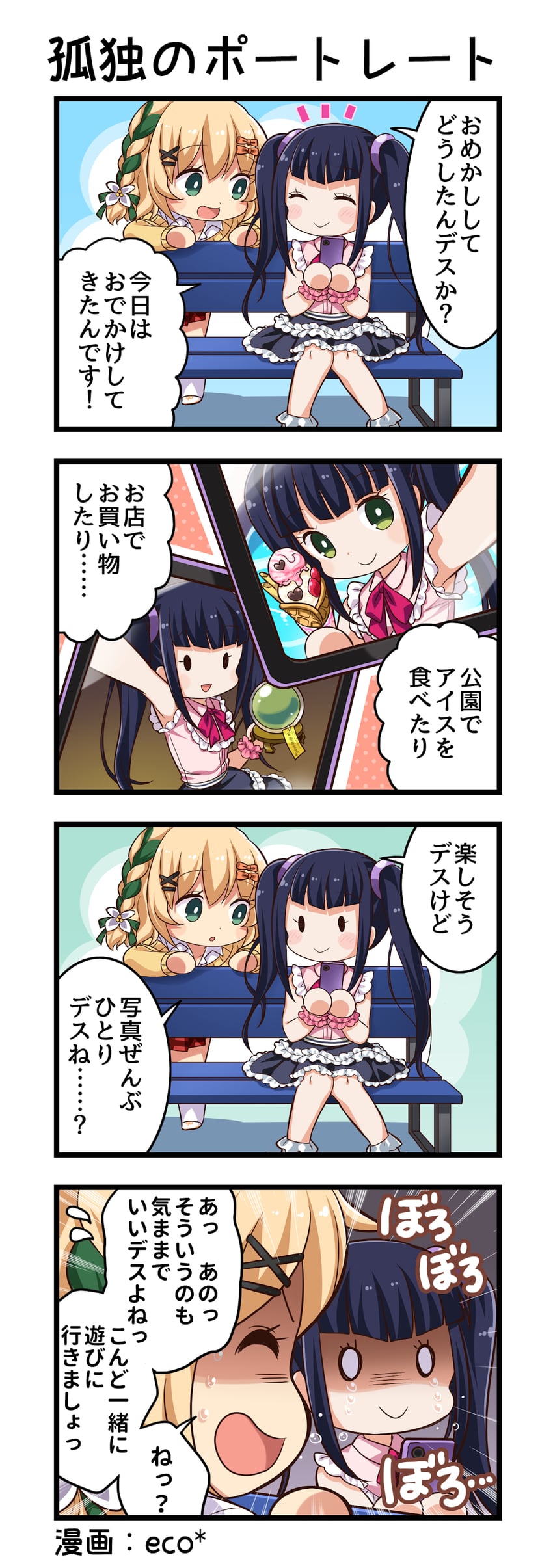 一骑当千、一骑当千 Extra Burst、蒯越 (一骑当千) 呆滞脸 2名女孩 四格漫画 :D 惊讶