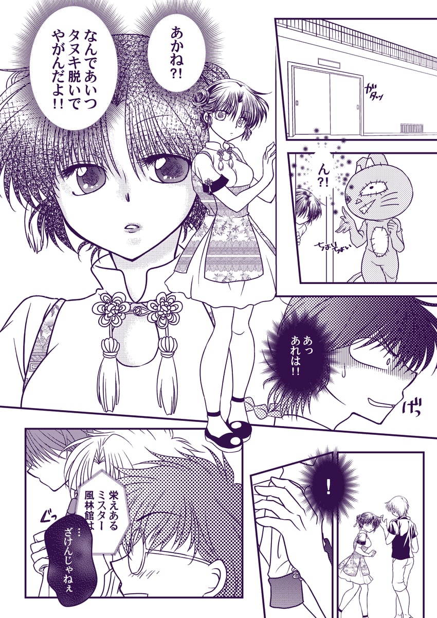 乱马1/2、早乙女乱马、早乙女乱马 (男) 1名女孩 3个男孩 动物装 熊装 辫子
