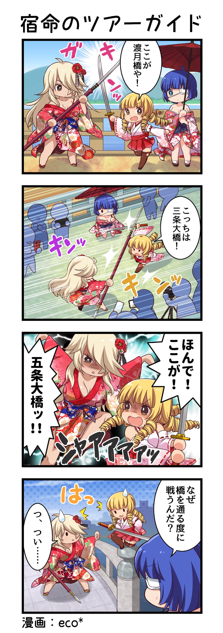 一骑当千、一骑当千 Extra Burst、源九郎义经 (一骑当千) 3人女子 四格漫画 6人以上 笑眼 呆毛