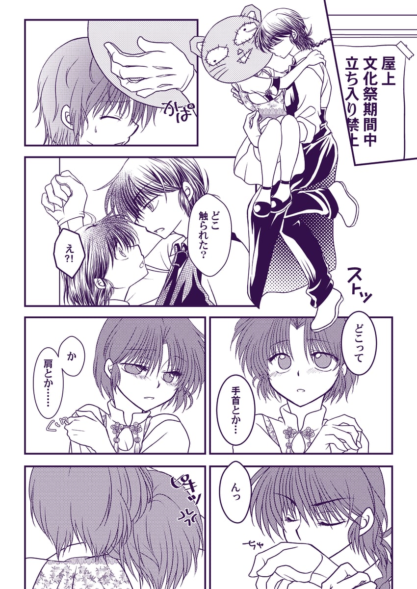 乱马1/2、早乙女乱马、早乙女乱马 (男) 青筋 动物装 辫子 携带 猫咪服装