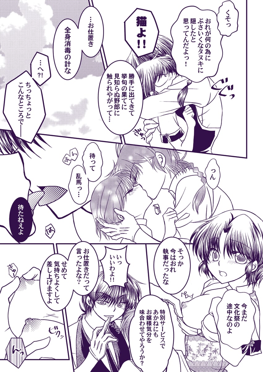 乱马1/2、早乙女乱马、早乙女乱马 (男) 1名男孩 1名女孩 辫子 紧握的手 闭眼
