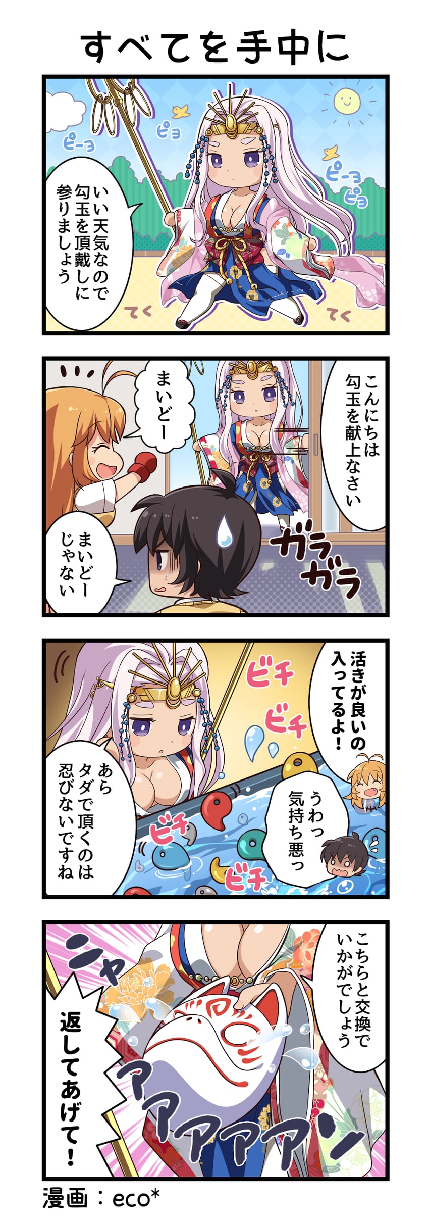 一骑当千、一骑当千 Extra Burst、卑弥呼 (一骑当千) +++ 1名男孩 2名女孩 微笑 呆毛