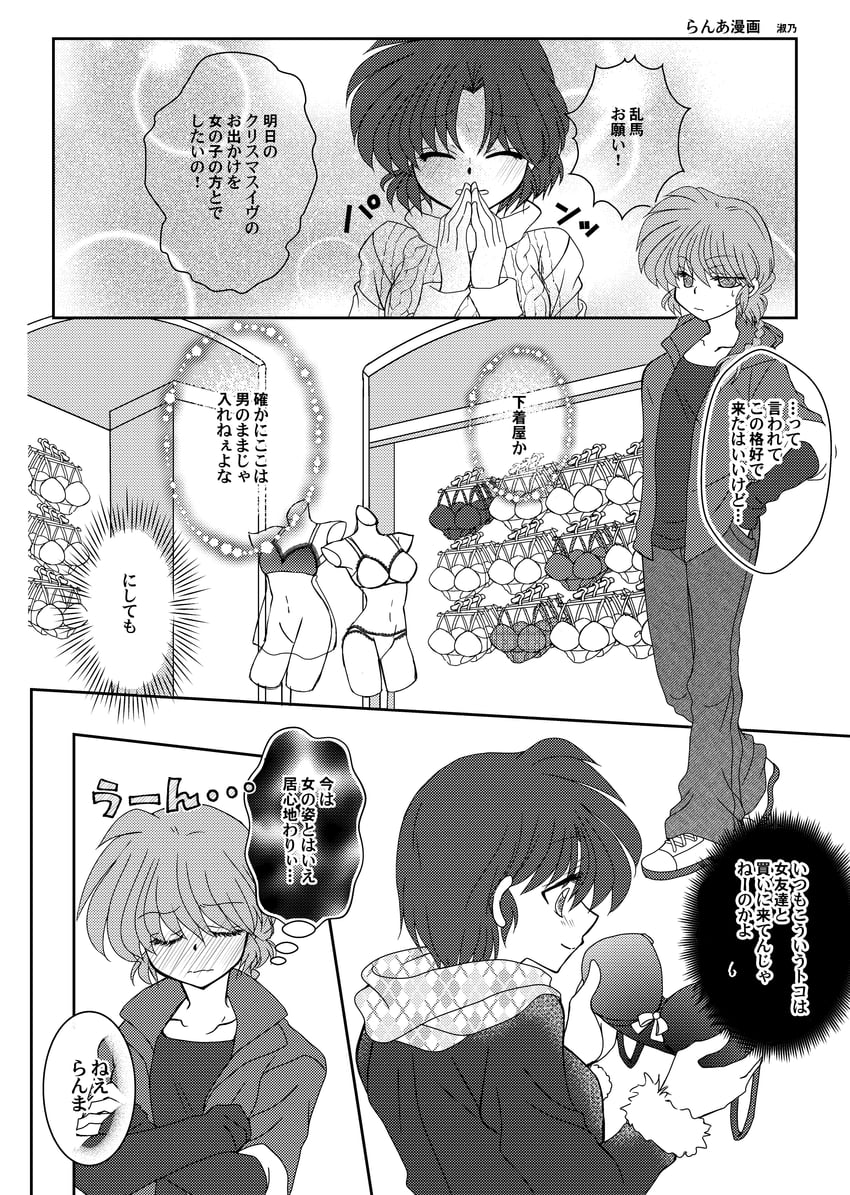 乱马1/2、早乙女乱马、早乙女乱马 (女) 2名女孩 微笑 菱格纹衣服 菱格纹围巾 胸罩