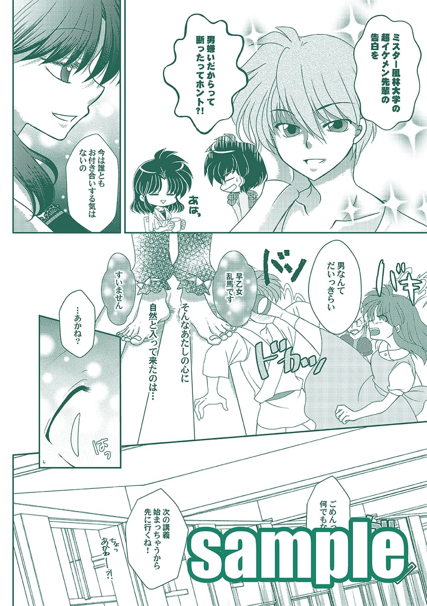 乱马1/2、早乙女乱马、早乙女乱马 (男) 1名男孩 2名女孩 赤脚 锁骨 漫画