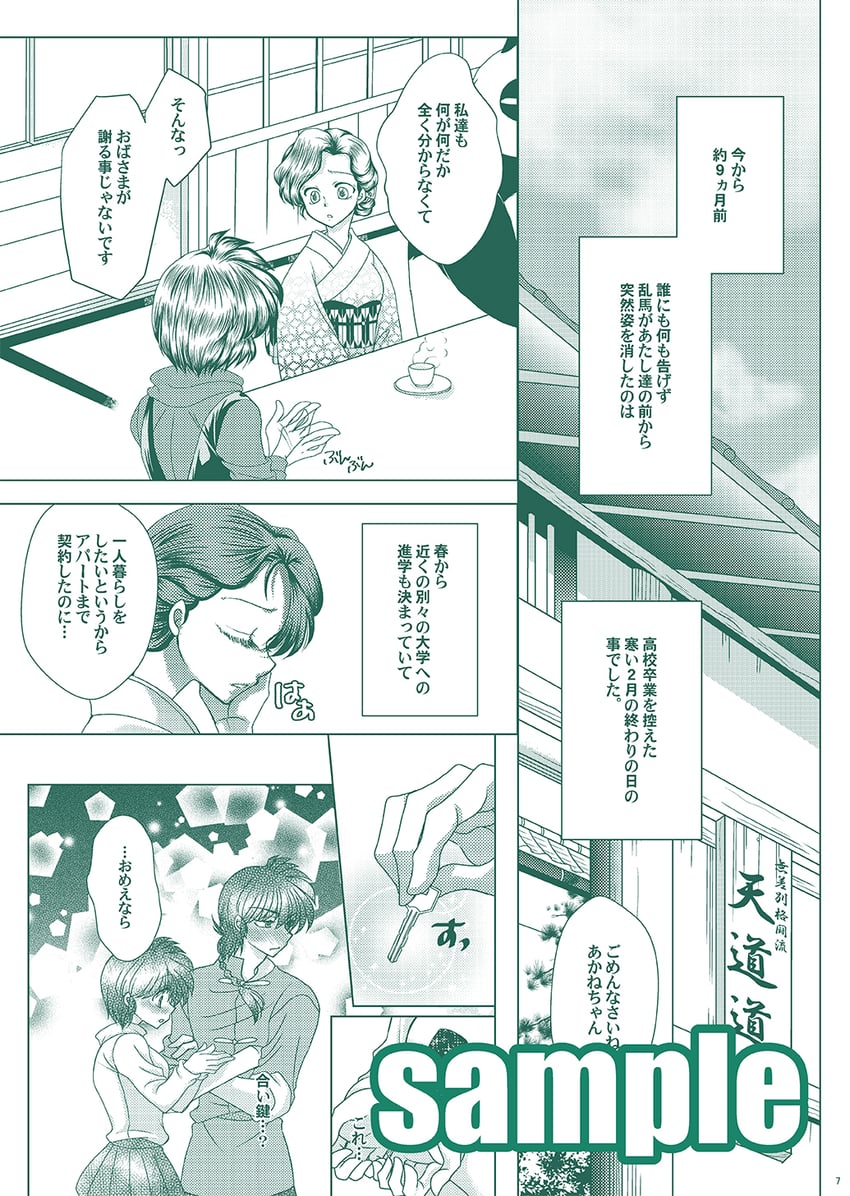 C93、乱马1/2、早乙女玄马 (熊猫) 1名男孩 2名女孩 脸红 辫子 中国风服饰