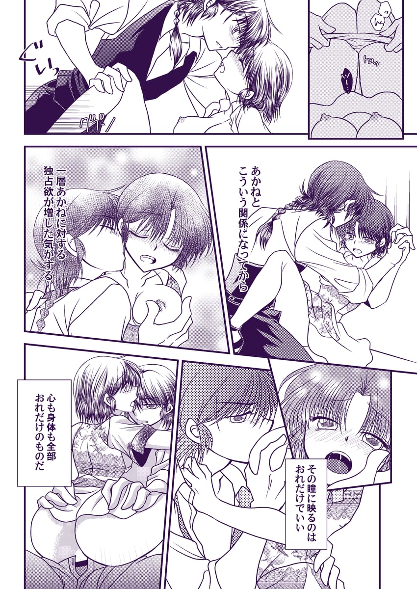 乱马1/2、早乙女乱马、早乙女乱马 (男) 1名男孩 1名女孩 脸红 辫子 吮吸乳房