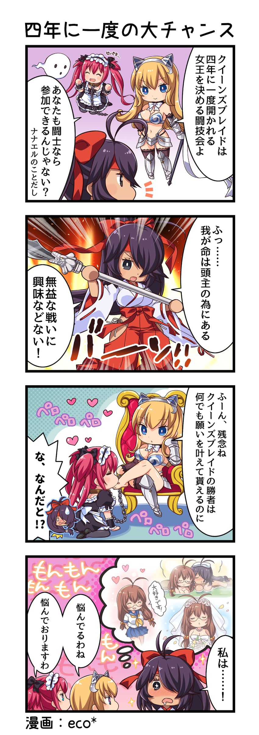 一骑当千、一骑当千 Extra Burst、女王之刃 +_+ 呆滞脸 4个女孩 惊讶 笑眼