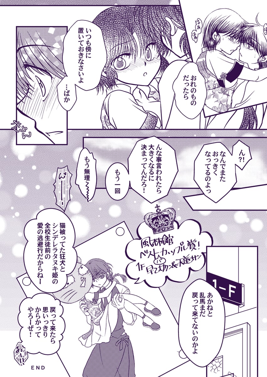乱马1/2、早乙女乱马、早乙女乱马 (男) 1名男孩 1名女孩 动物装 勾住脖子 脸红