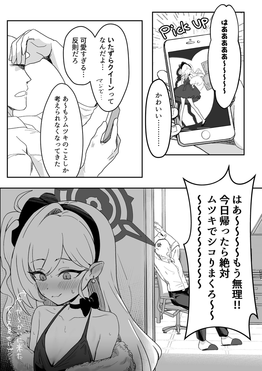 蔚蓝档案、睦月 (蔚蓝档案)、浅黄睦月 (礼服) (蔚蓝档案) 1名男孩 1名女孩 三格漫画 露肩 脸红