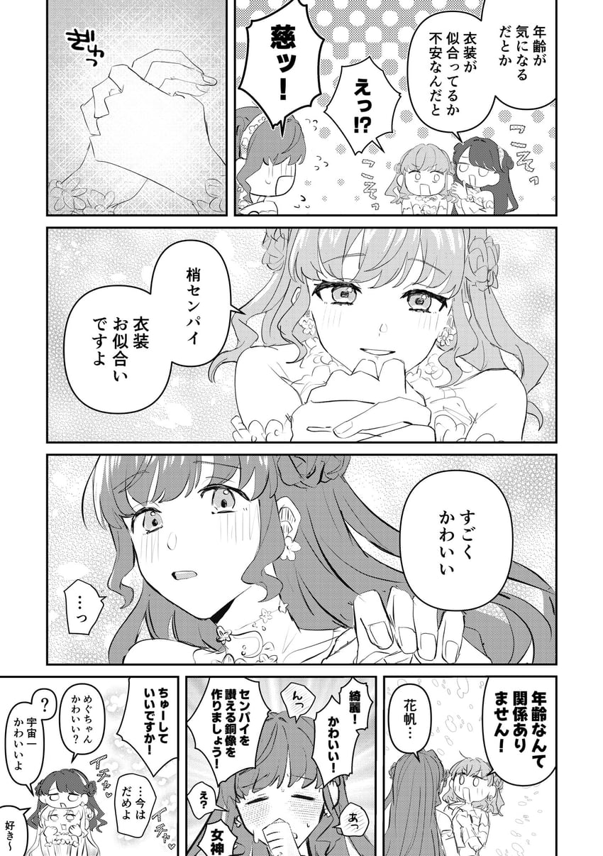 现在过去未来的三原色、Love Live!、Love Live! 莲之空女学院学园偶像部 4个女孩 露肩 脸红 紧握的手 闭眼