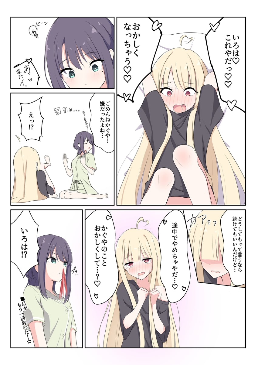 超辉夜姬!、辉夜 (超辉夜姬!)、坂寄伊吕波 2名女孩 呆毛 赤脚 黑衬衫 金发