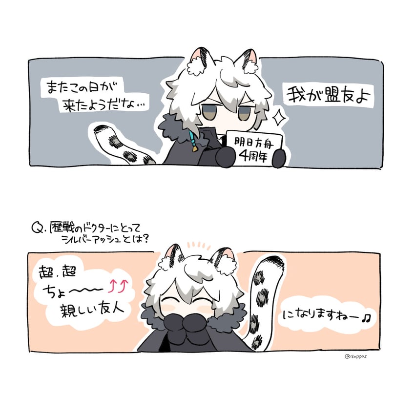 明日方舟、银灰 (明日方舟) 1名男孩 两格漫画 微笑 兽耳毛 兽耳