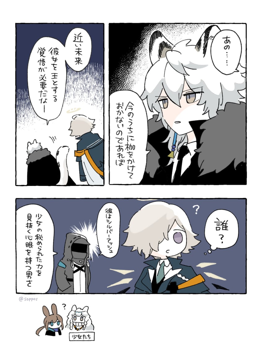明日方舟、阿米娅 (明日方舟)、博士 (明日方舟) 1个其他角色 2个男孩 2名女孩 问号 兽耳毛