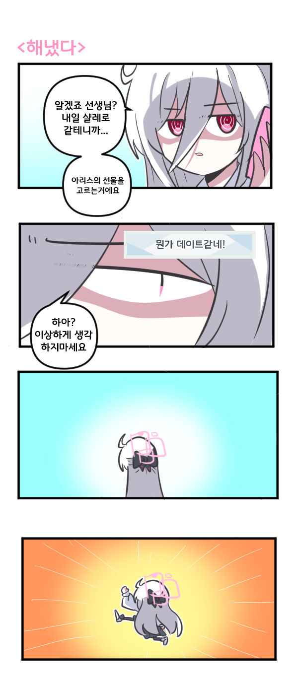 蔚蓝档案、圭 (蔚蓝档案)、珪 (学生) (蔚蓝档案) 1名女孩 四格漫画 蝴蝶结 手机 漫画