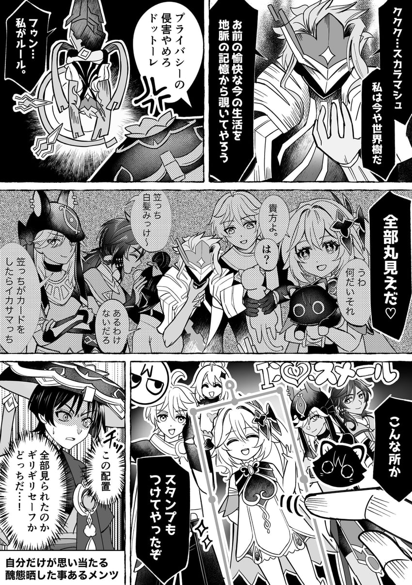原神、空 (原神)、赛诺 (原神) 2名女孩 5个男孩 呆毛 不同发型 青筋