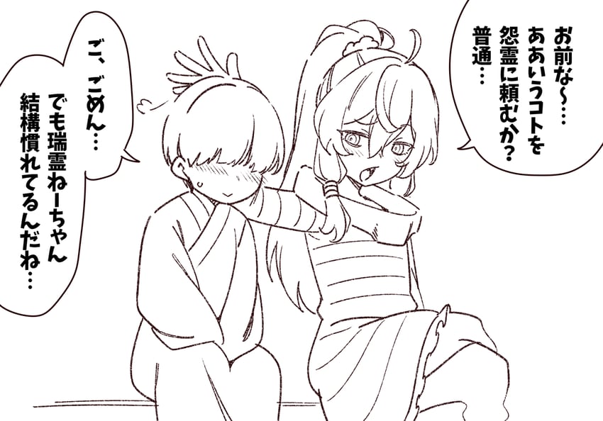 东方Project、宫出口瑞 1名男孩 1名女孩 脸红 闭嘴 漫画