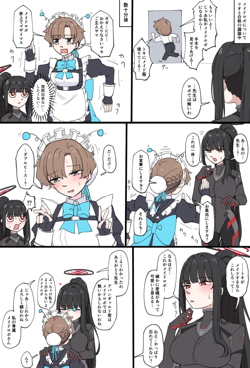 蔚蓝档案、女老师 (碧蓝档案)、莉央 (碧蓝档案) 2名女孩 围裙 黑色连体衣 黑发 黑色光环