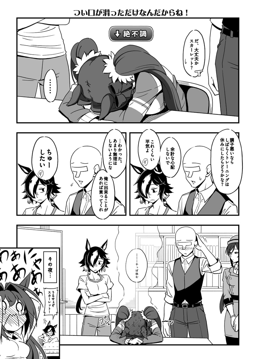 赛马娘、大和赤骥 (赛马娘)、骏川纲延 ... 1名男孩 3人女子 青筋 兽耳