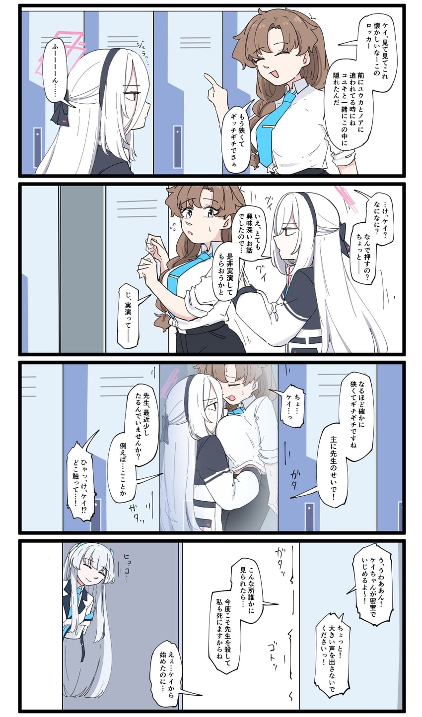 蔚蓝档案、女老师 (碧蓝档案)、圭 (蔚蓝档案) 3人女子 四格漫画 黑色蝴蝶结 黑色发带 黑裤子