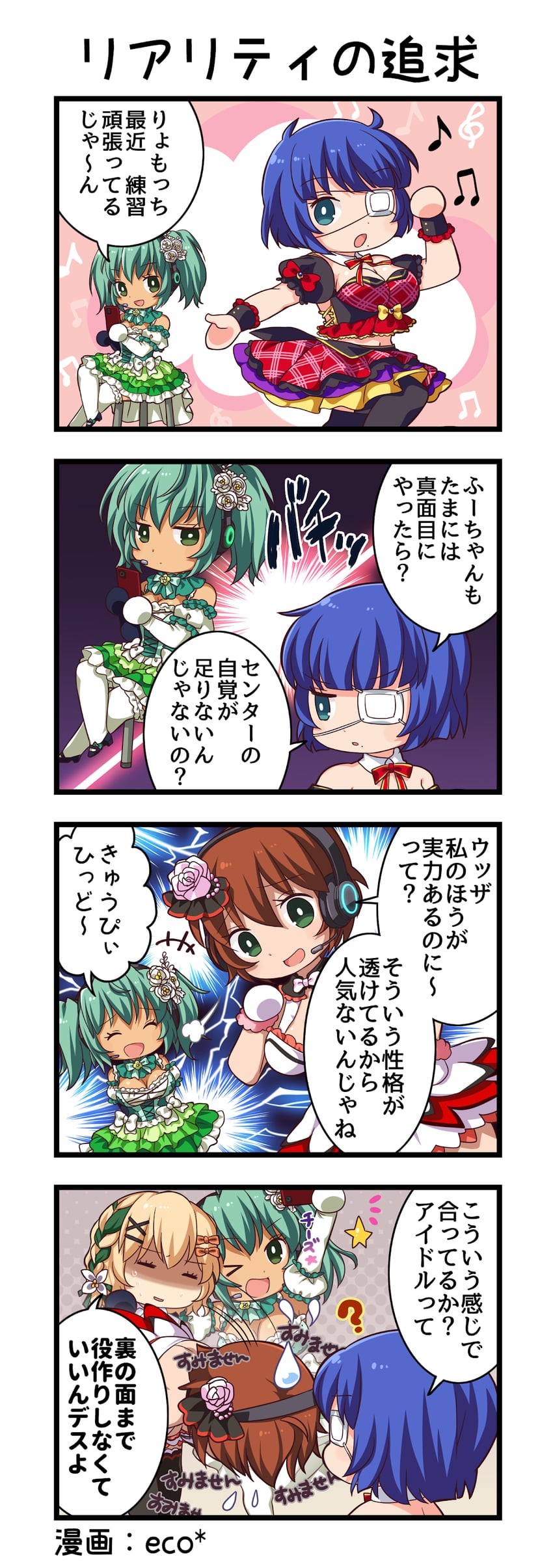 一骑当千、一骑当千 Extra Burst、镇宫高大 +++ 4个女孩 四格漫画 :D 惊讶