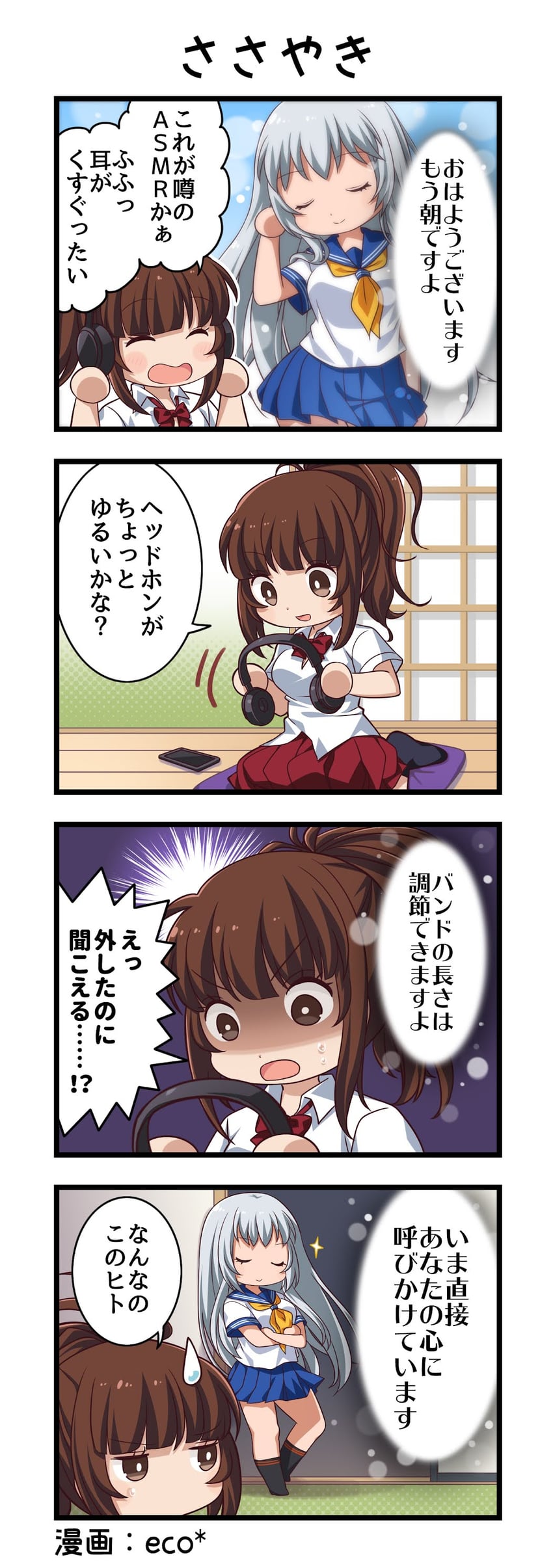一骑当千、一骑当千 Extra Burst、赵云子龙 2名女孩 四格漫画 靠墙 作者名 ASMR