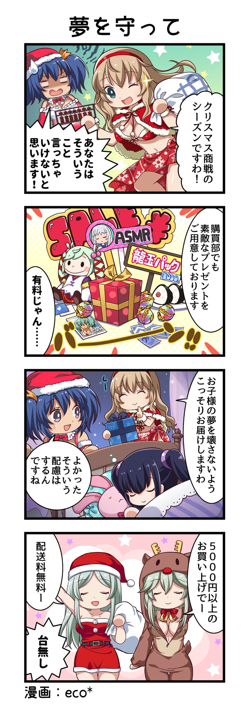 苹果公司、一骑当千、一骑当千 Extra Burst 四格漫画 5名女孩 :D 微笑 算盘