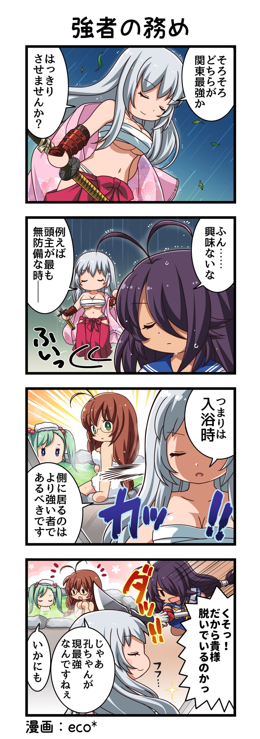 一骑当千、一骑当千 Extra Burst、赵云子龙 4个女孩 四格漫画 呆毛 手臂支撑 铠甲