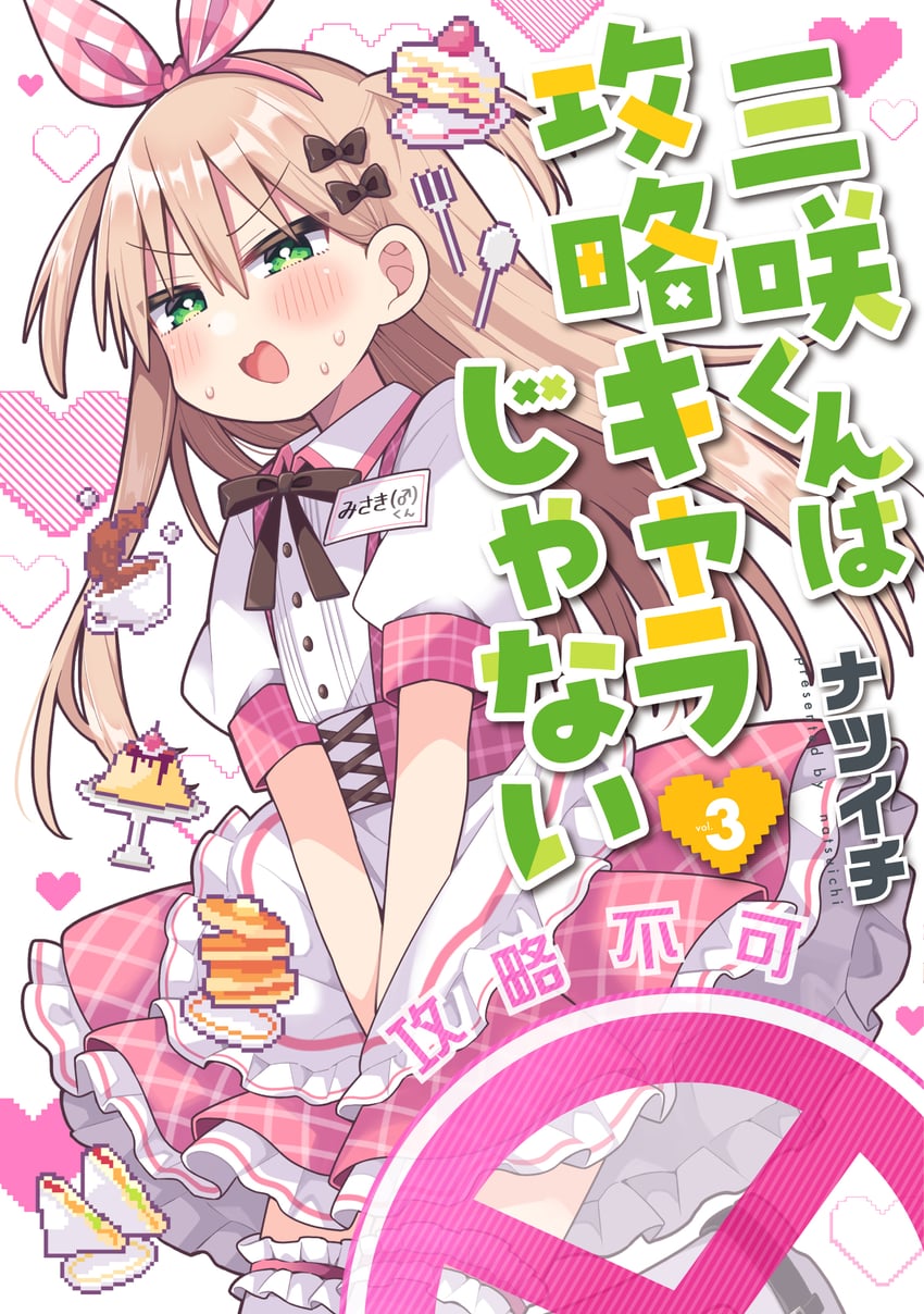 misaki-kun wa kouryaku chara janai、izumi misaki (misaki-kun) 1名男孩 围裙 黑色丝带 金发 蓝眼