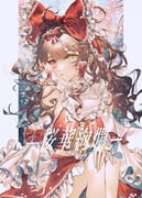 二次元插画 #11469421