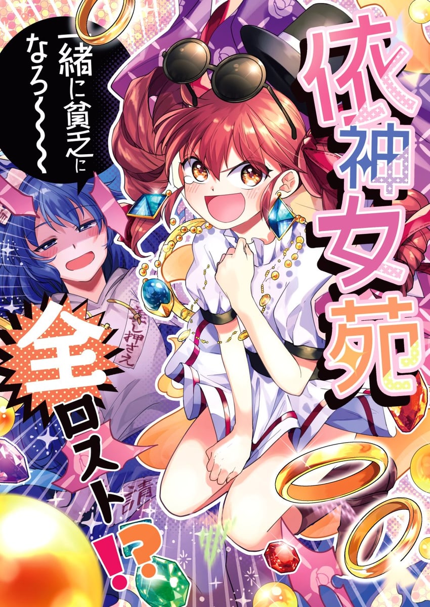 东方Project、依神女苑、依神紫苑 2名女孩 黑帽子 蓝眼 蓝发 断掉的项链
