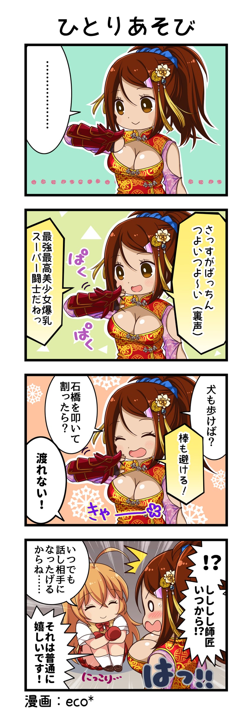 一骑当千、一骑当千 Extra Burst、马超孟起 ... 呆滞脸 2名女孩 四格漫画 笑眼