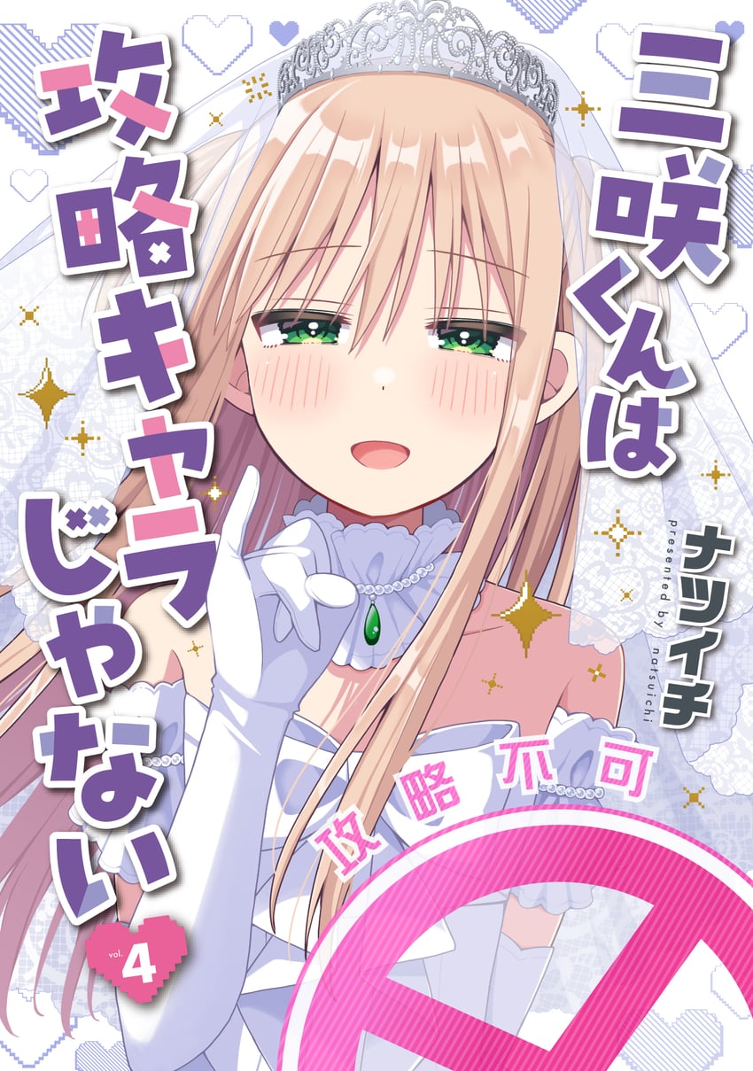 misaki-kun wa kouryaku chara janai、izumi misaki (misaki-kun) 1名男孩 金发 脸红 婚纱面纱 新娘