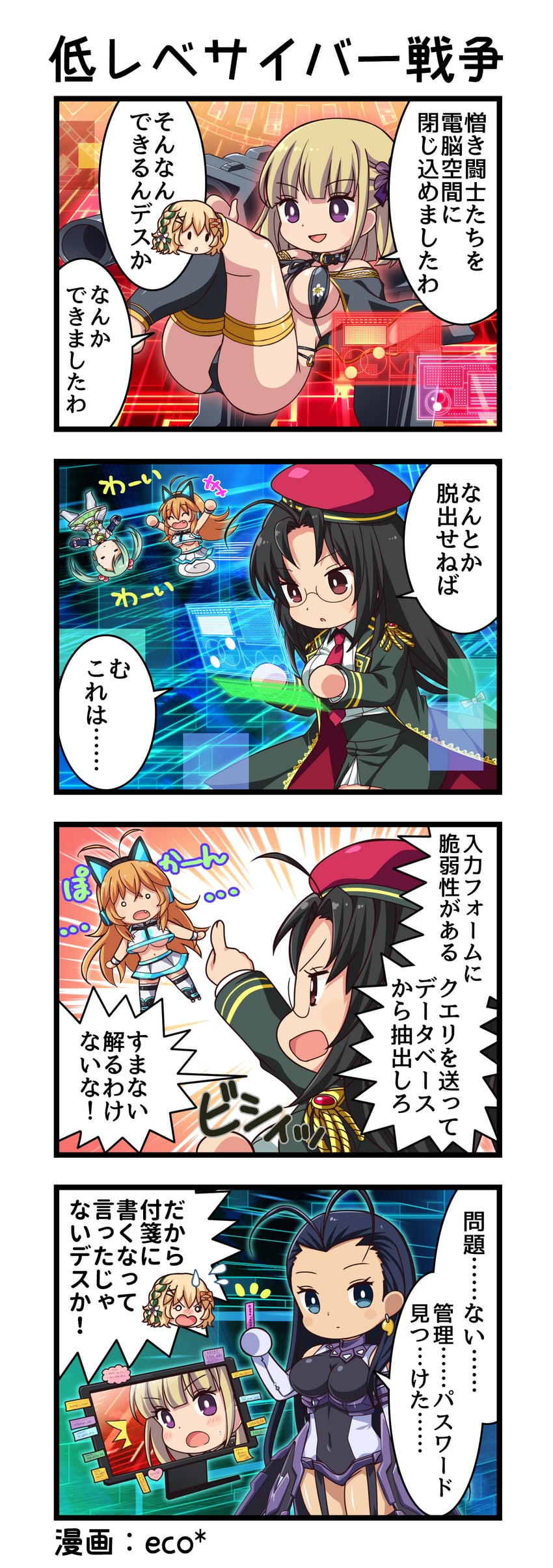 一骑当千、一骑当千 Extra Burst、夏侯渊妙才 +++ 四格漫画 6个以上女孩 :D 惊讶