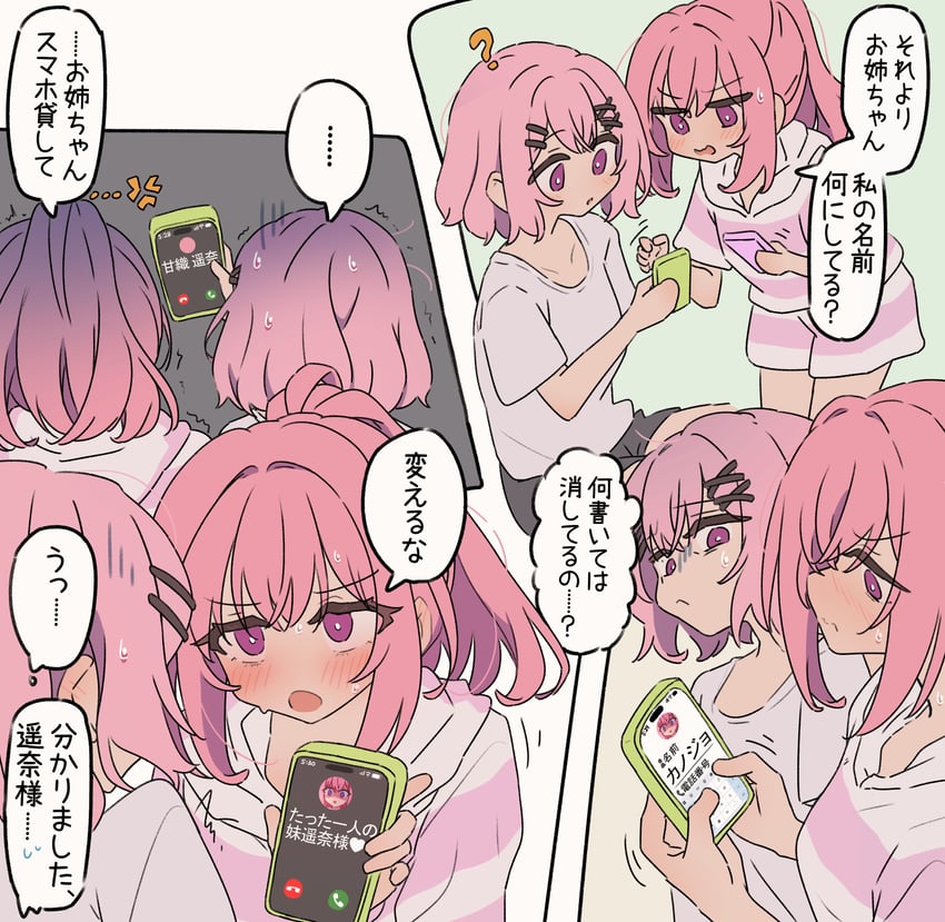 我怎么可能成为你的恋人，不行不行！(我不行！)、天织春奈、甘织玲奈子 ... 2名女孩 问号 青筋 黑色短裤