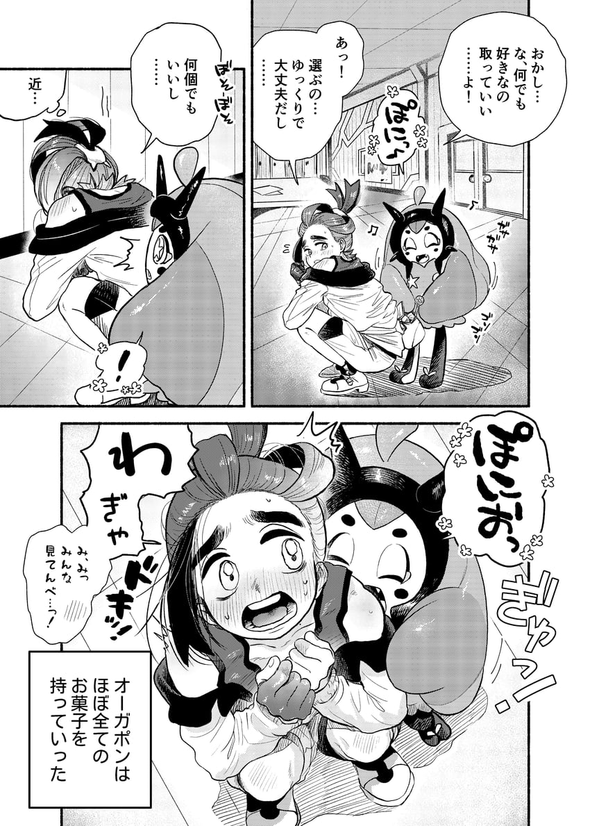 宝可梦、宝可梦 朱/紫、紫檀 (精灵宝可梦) ! ... 1名男孩 包 脸红