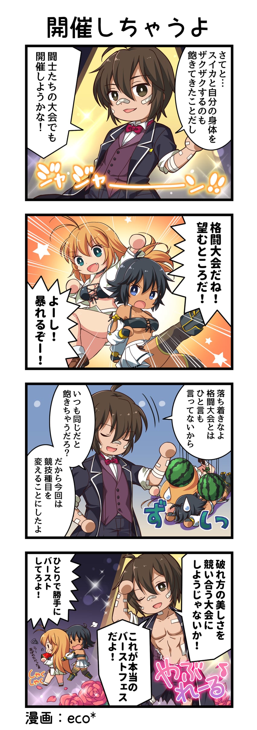 一骑当千、一骑当千 Extra Burst、孙策伯符 1名男孩 2名女孩 四格漫画 :D 微笑