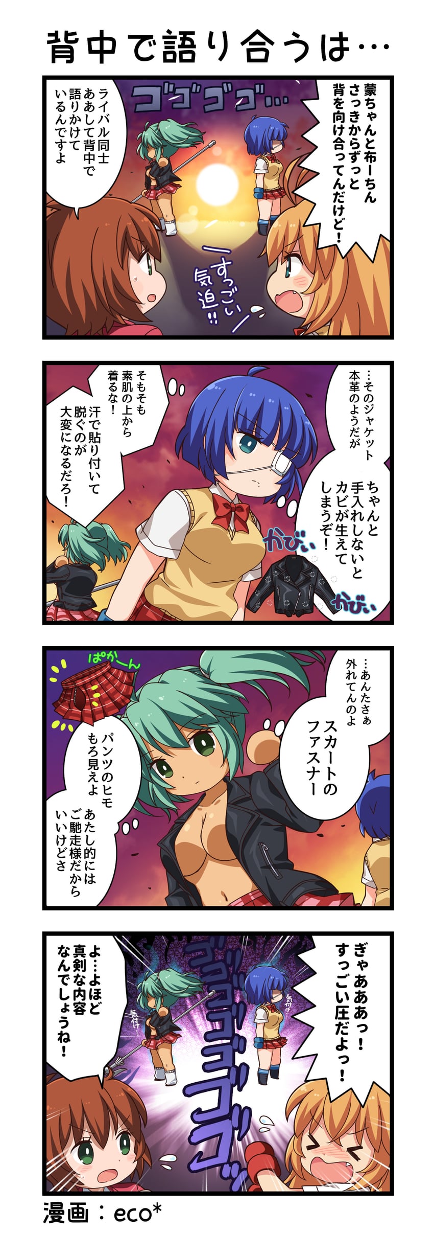 一骑当千、一骑当千 Extra Burst、镇宫高大 四格漫画 闭眼挤眼 呆毛 呆毛 水色瞳