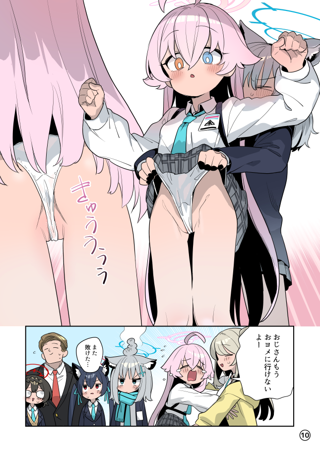 蔚蓝档案、绫音 (蔚蓝档案)、星野 (碧蓝档案) 1名男孩 5名女孩 意外暴露 兽耳毛 兽耳