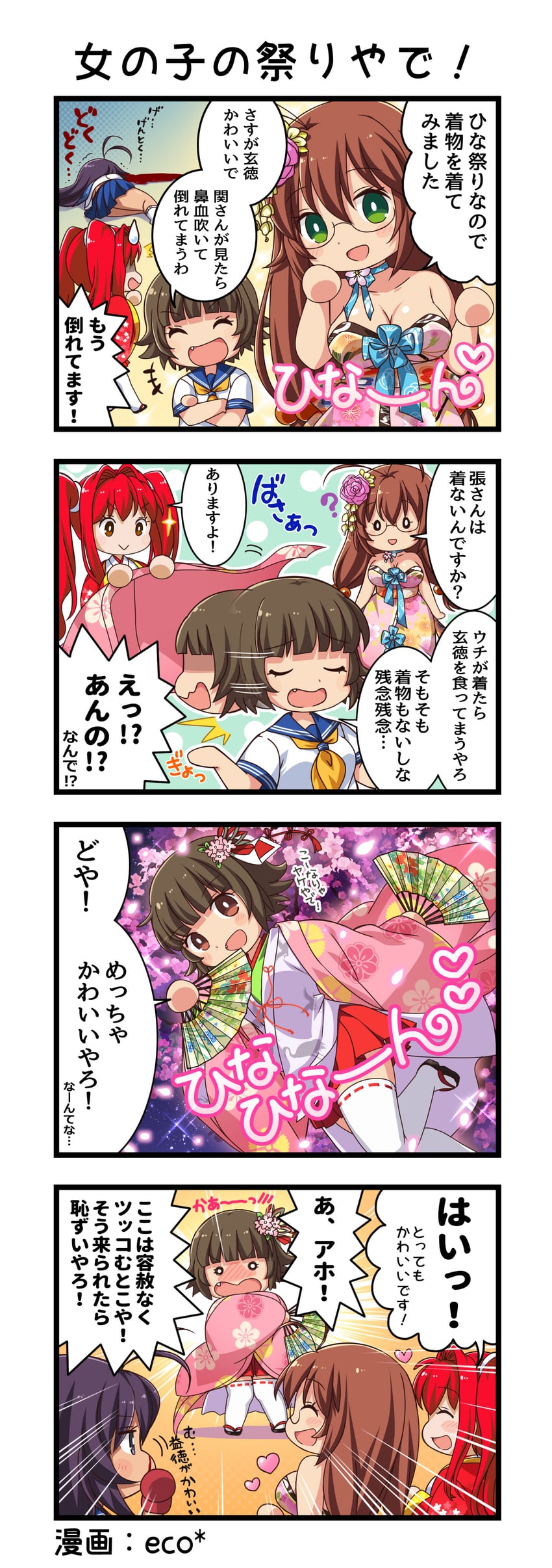 一骑当千、一骑当千 Extra Burst、张飞翼德 +++ 4个女孩 四格漫画 :> :D