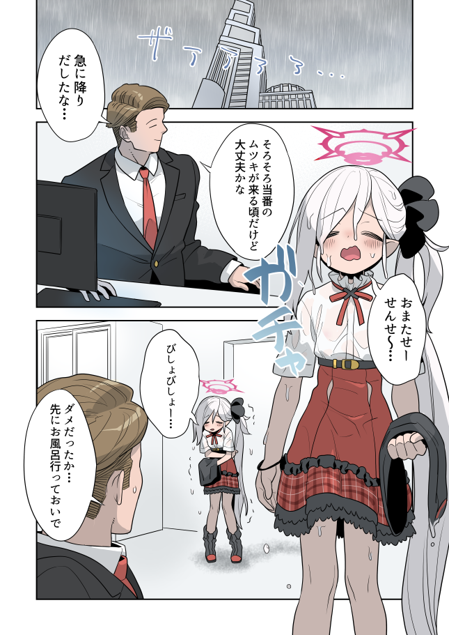 蔚蓝档案、睦月 (蔚蓝档案)、老师（蔚蓝档案） 1名男孩 1名女孩 脸红 花 发花