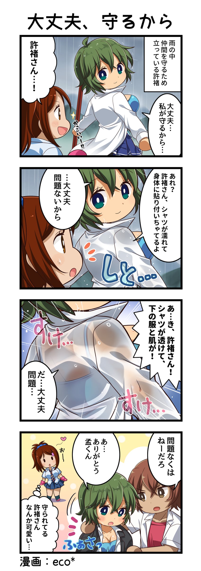 一骑当千、一骑当千 Extra Burst、马超孟起 1名男孩 2名女孩 四格漫画 :D 惊讶