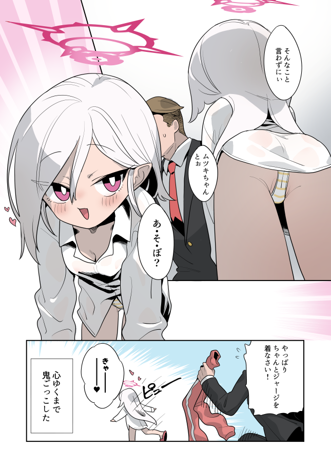 蔚蓝档案、睦月 (蔚蓝档案)、老师（蔚蓝档案） 1名男孩 1名女孩 屁股 弯腰 脸红