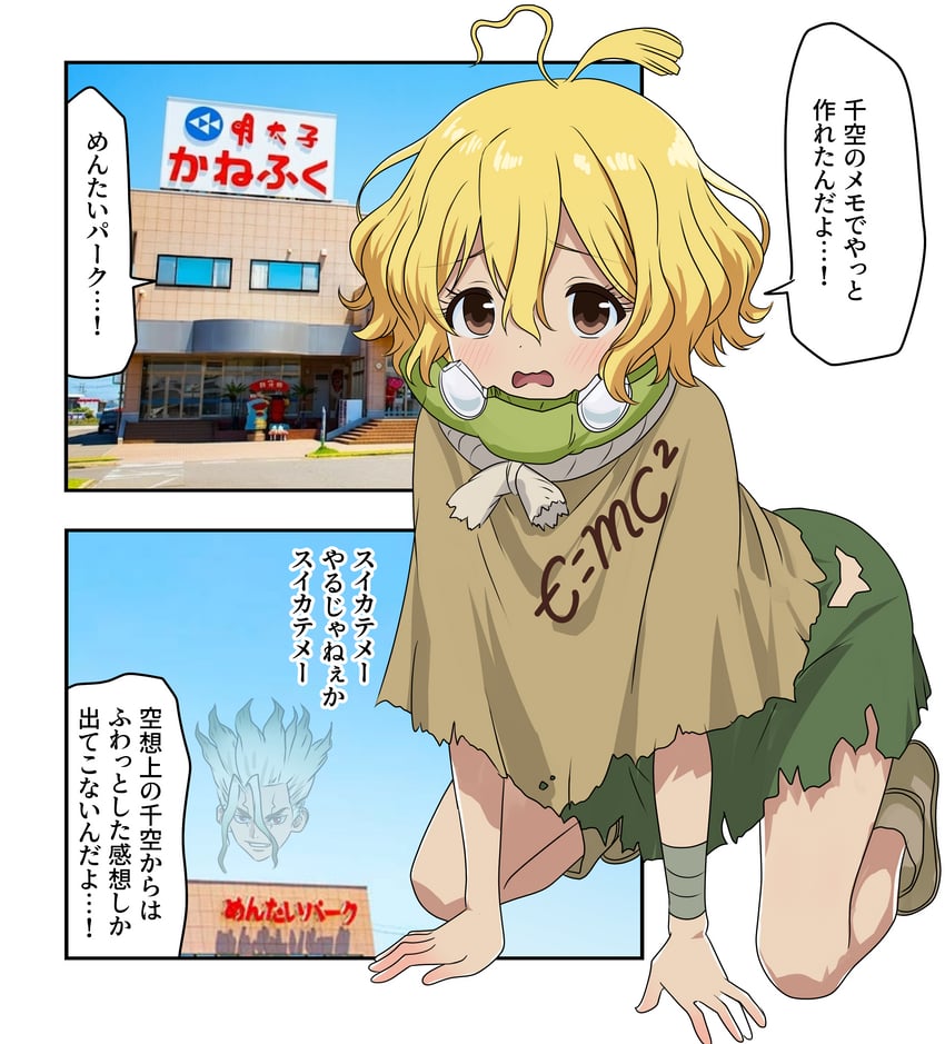 石纪元、石神千空、西瓜 (石纪元) 1名女孩 四肢着地 金发 棕眼睛 漫画