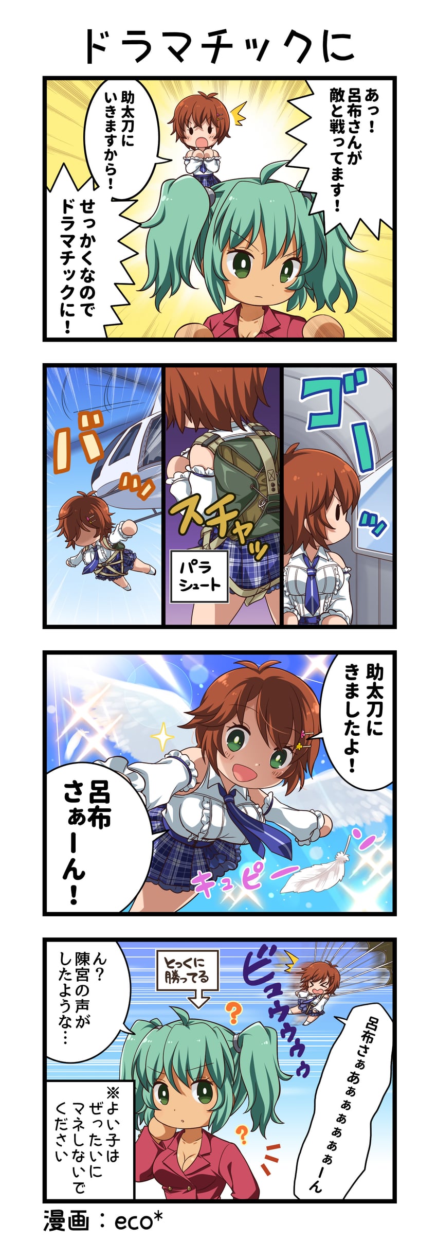 一骑当千、一骑当千 Extra Burst、镇宫高大 2名女孩 四格漫画 :D 惊讶 闭眼挤眼