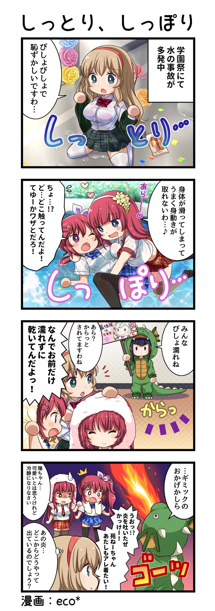 一骑当千、一骑当千 Extra Burst、佐司弦法 (真) 4个女孩 四格漫画 惊讶 惊讶脸 笑眼
