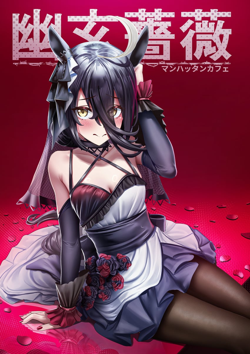 赛马娘、曼城茶座 (Mysterious Rose) (赛马娘)、曼城茶座 (赛马娘) 1名女孩 呆毛 兽耳 手臂支撑 黑色背景